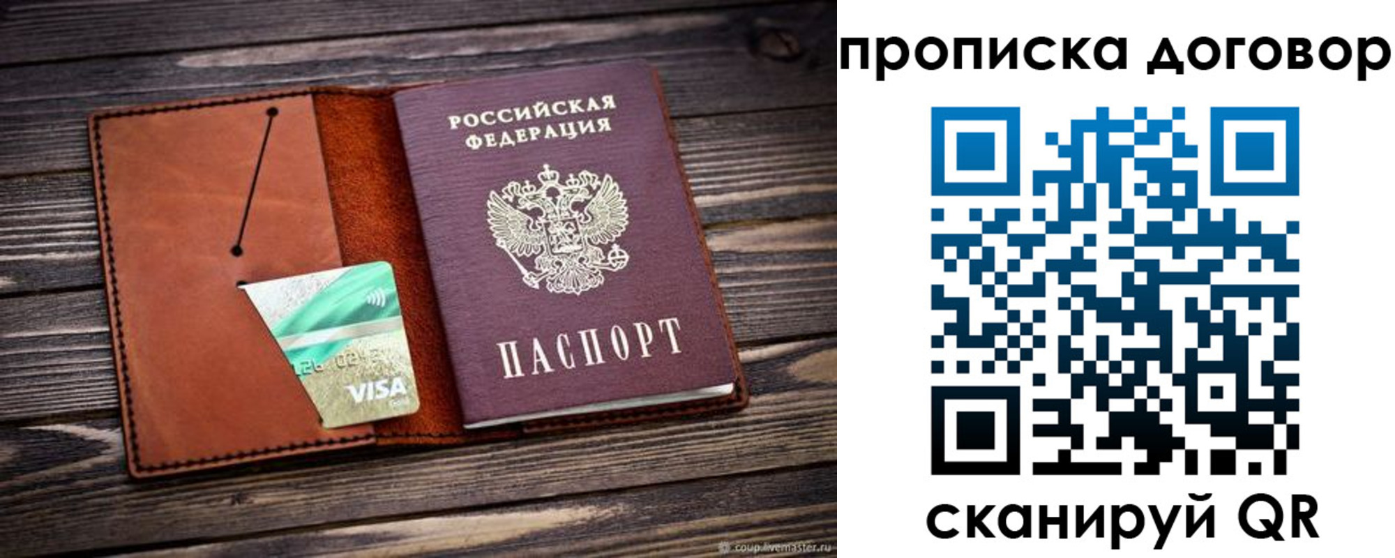 временная регистрация недорого в Никольске